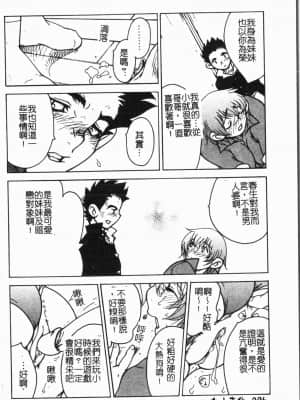 [アンソロジー] 妹恋し Vol.5 [中国翻訳]_086