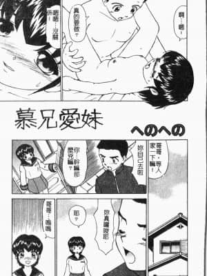 [アンソロジー] 妹恋し Vol.5 [中国翻訳]_105