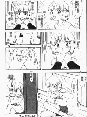 [アンソロジー] 妹恋し Vol.5 [中国翻訳]_160