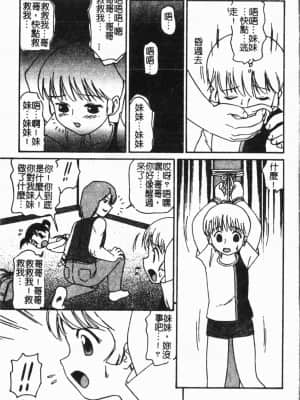 [アンソロジー] 妹恋し Vol.6 [中国翻訳]_005