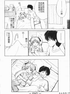 [アンソロジー] 妹恋し Vol.6 [中国翻訳]_144