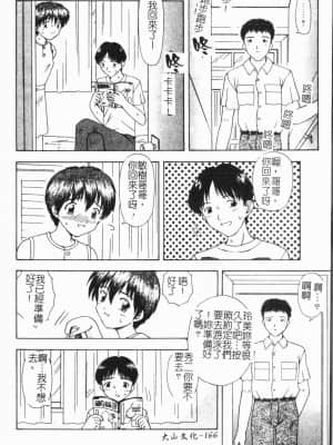 [アンソロジー] 妹恋し Vol.6 [中国翻訳]_166