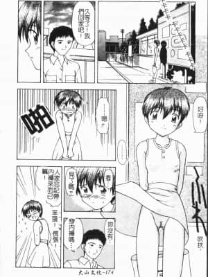 [アンソロジー] 妹恋し Vol.6 [中国翻訳]_174