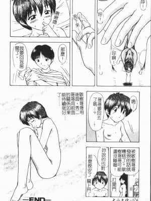 [アンソロジー] 妹恋し Vol.6 [中国翻訳]_176