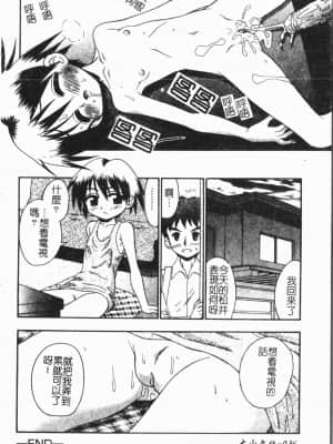 [アンソロジー] 妹恋し Vol.7 [中国翻訳]_036