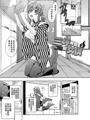 [かいづか] 六畳ひと間メイドつき～♥♥増量ちゅう♥♥～ [未来数位中文版]_s030