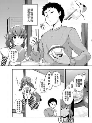 [かいづか] 六畳ひと間メイドつき～♥♥増量ちゅう♥♥～ [未来数位中文版]_s031