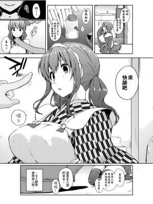 [かいづか] 六畳ひと間メイドつき～♥♥増量ちゅう♥♥～ [未来数位中文版]_s032