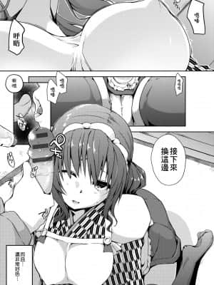 [かいづか] 六畳ひと間メイドつき～♥♥増量ちゅう♥♥～ [未来数位中文版]_s034