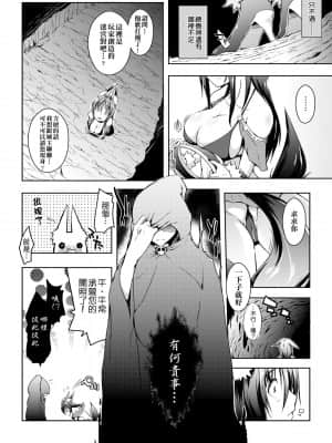 [かいづか] 六畳ひと間メイドつき～♥♥増量ちゅう♥♥～ [未来数位中文版]_s155