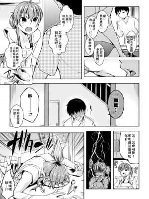 [かいづか] 六畳ひと間メイドつき～♥♥増量ちゅう♥♥～ [未来数位中文版]_s214