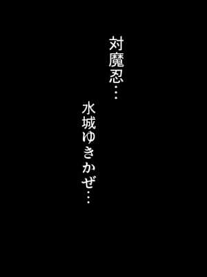 (C97) [焼酎MAC (ほずみけんじ)] 不知火孕み堕ち (対魔忍ユキカゼ)__132