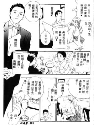 [ドリルムラタ] 乱痴気 [中国翻訳]_103