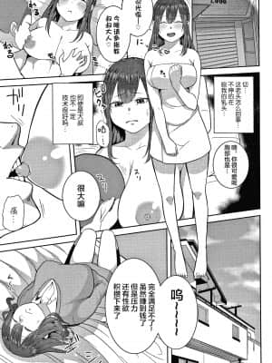 [かゆみ止め] おねーさん達とセックスで勝負しよ？ [ss892068重嵌113-140+新桥月白日语社]_151