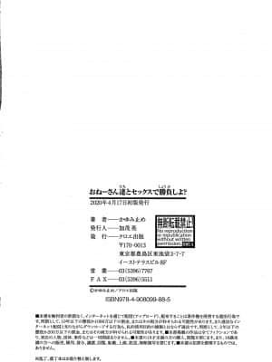 [かゆみ止め] おねーさん達とセックスで勝負しよ？ [ss892068重嵌113-140+新桥月白日语社]_202