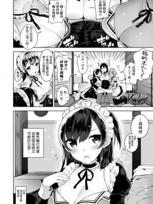 [にぃと] ヒミツデレ [未来数位中文版]_011