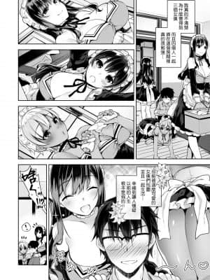 [にぃと] ヒミツデレ [未来数位中文版]_013