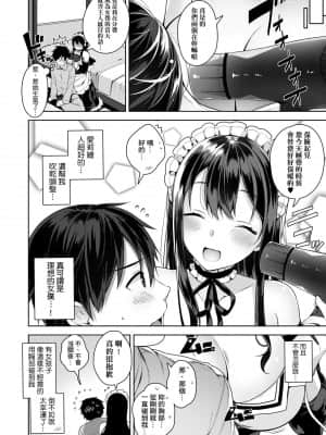[にぃと] ヒミツデレ [未来数位中文版]_015