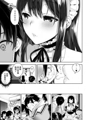 [にぃと] ヒミツデレ [未来数位中文版]_016