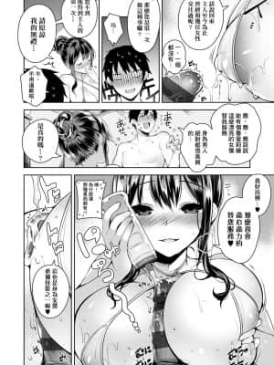 [にぃと] ヒミツデレ [未来数位中文版]_023