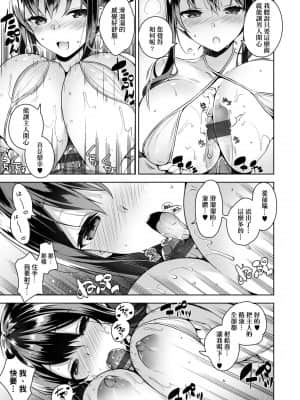 [にぃと] ヒミツデレ [未来数位中文版]_024