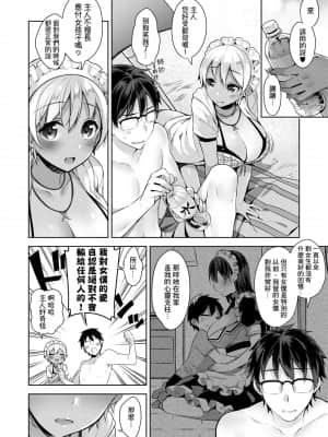 [にぃと] ヒミツデレ [未来数位中文版]_037