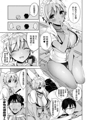 [にぃと] ヒミツデレ [未来数位中文版]_038