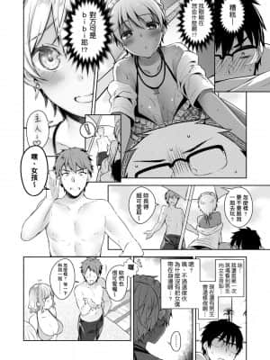 [にぃと] ヒミツデレ [未来数位中文版]_041
