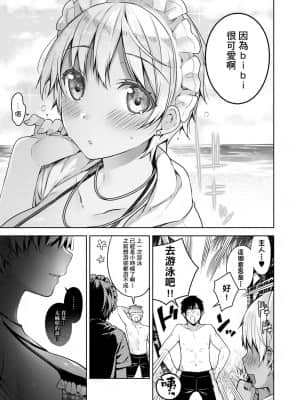 [にぃと] ヒミツデレ [未来数位中文版]_044