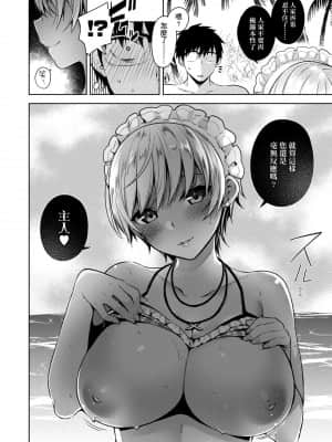 [にぃと] ヒミツデレ [未来数位中文版]_045