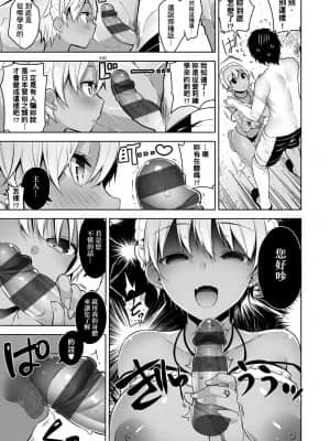[にぃと] ヒミツデレ [未来数位中文版]_048