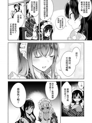 [にぃと] ヒミツデレ [未来数位中文版]_073