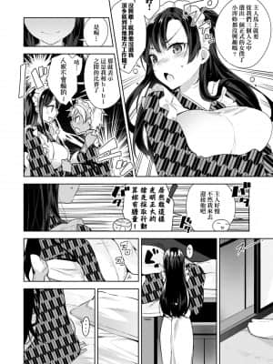 [にぃと] ヒミツデレ [未来数位中文版]_075