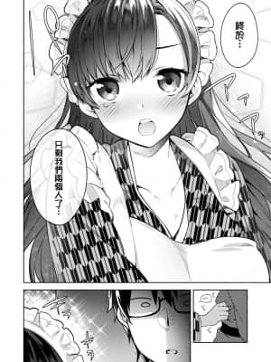 [にぃと] ヒミツデレ [未来数位中文版]_077