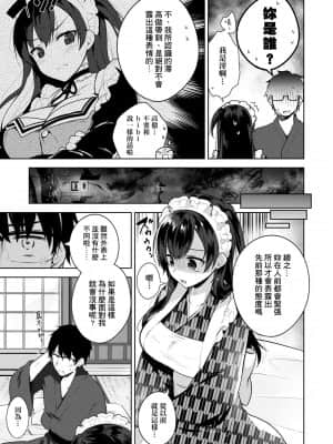 [にぃと] ヒミツデレ [未来数位中文版]_078
