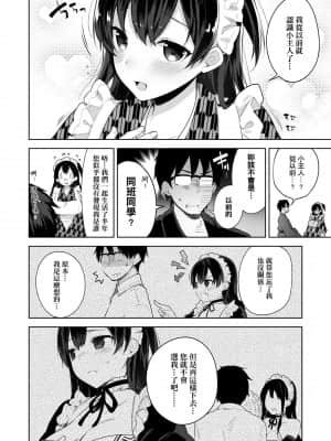 [にぃと] ヒミツデレ [未来数位中文版]_079
