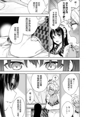 [にぃと] ヒミツデレ [未来数位中文版]_082