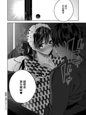 [にぃと] ヒミツデレ [未来数位中文版]_083