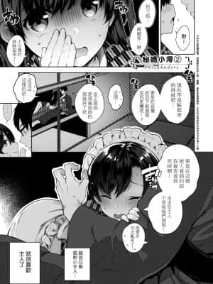 [にぃと] ヒミツデレ [未来数位中文版]_084