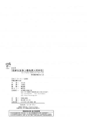 [みな本] カノジョのいちばんスケベなトコロ [未来数位中文版]_128