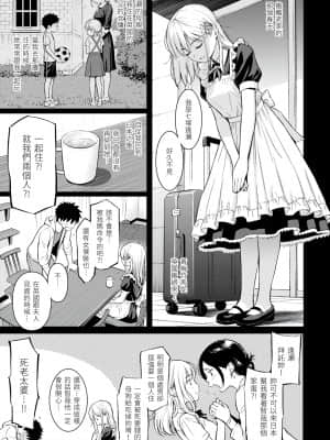 [ホムンクルス] 求愛エトランゼ [d.art中文版]v2_101