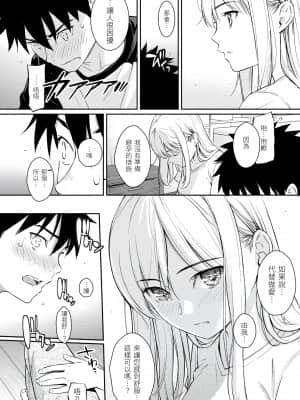 [ホムンクルス] 求愛エトランゼ [d.art中文版]v2_106