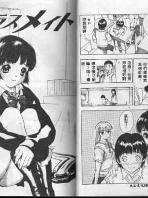 [安世夢] 閉店後のヒミツ [中国翻訳]_052