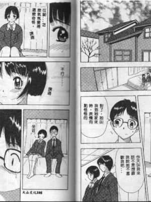 [安世夢] 閉店後のヒミツ [中国翻訳]_054