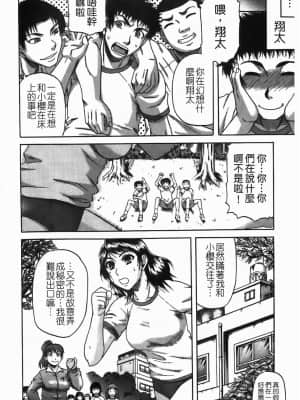 [成島ゴドー] 堕淫 [中国翻訳]_007