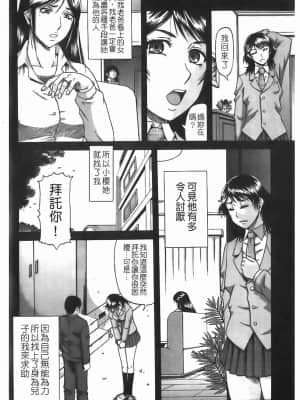 [成島ゴドー] 堕淫 [中国翻訳]_037