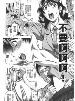 [成島ゴドー] 堕淫 [中国翻訳]_093