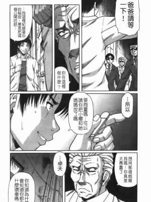 [成島ゴドー] 堕淫 [中国翻訳]_113