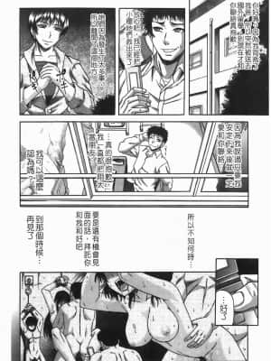 [成島ゴドー] 堕淫 [中国翻訳]_115