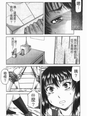 [成島ゴドー] 堕淫 [中国翻訳]_116